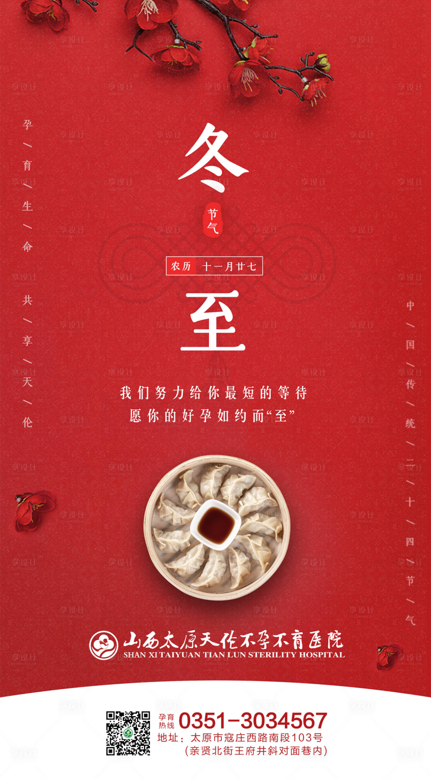 源文件下載【享設計】搜索編號：11220001059302630【冬至海報】