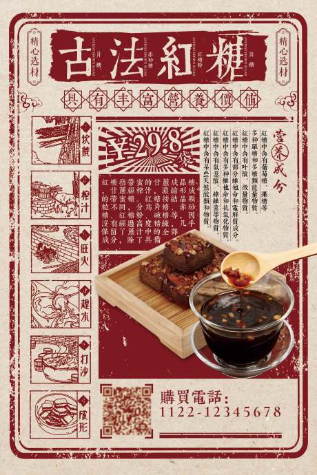 源文件下载【享设计】搜索编号：74170001055522100【古法红糖促销宣传海报】