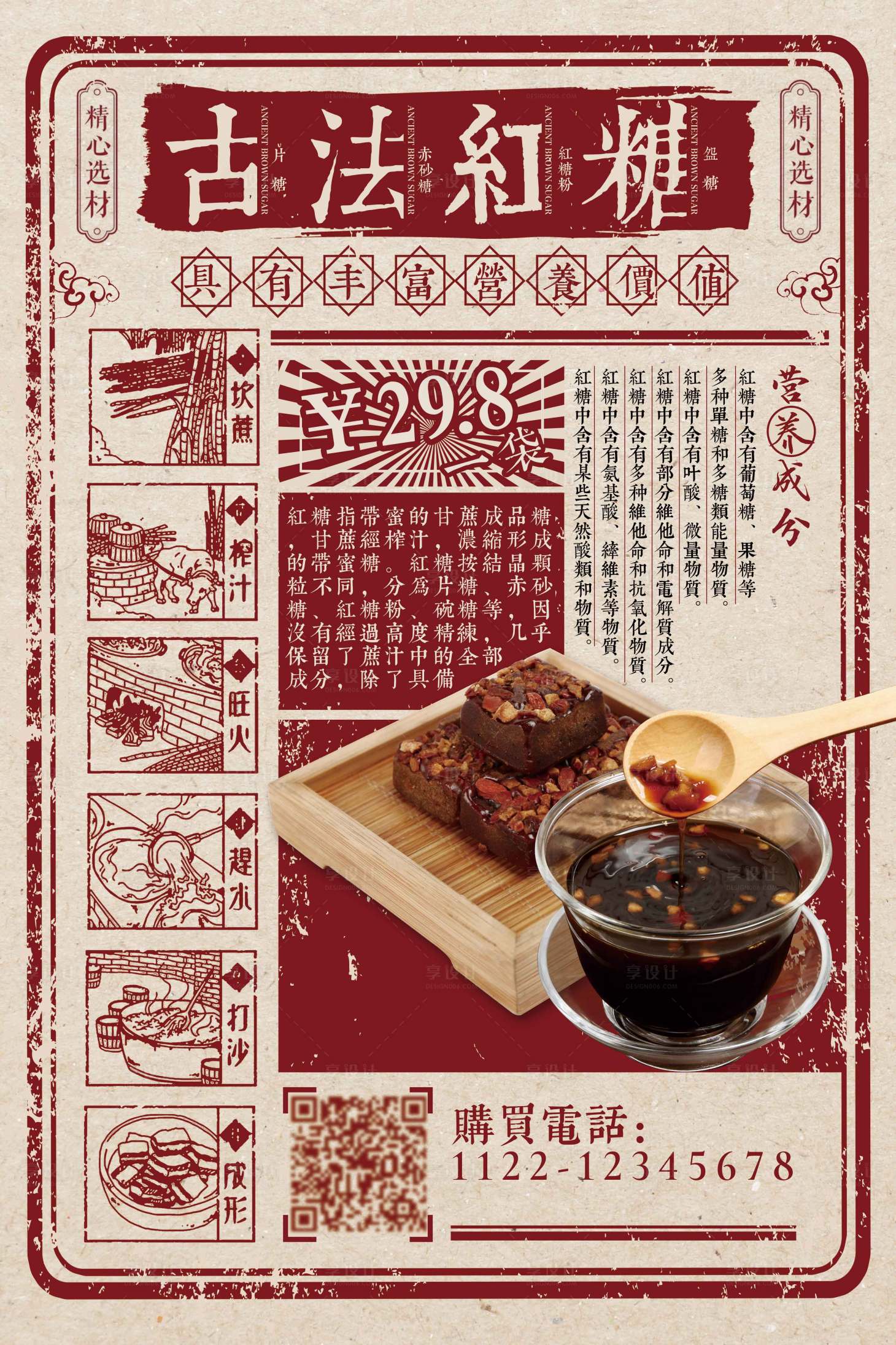 源文件下载【古法红糖促销宣传海报】编号：74170001055522100