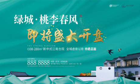 源文件下载【新中式地产盛大开盘海报展板】编号：89100001164628812