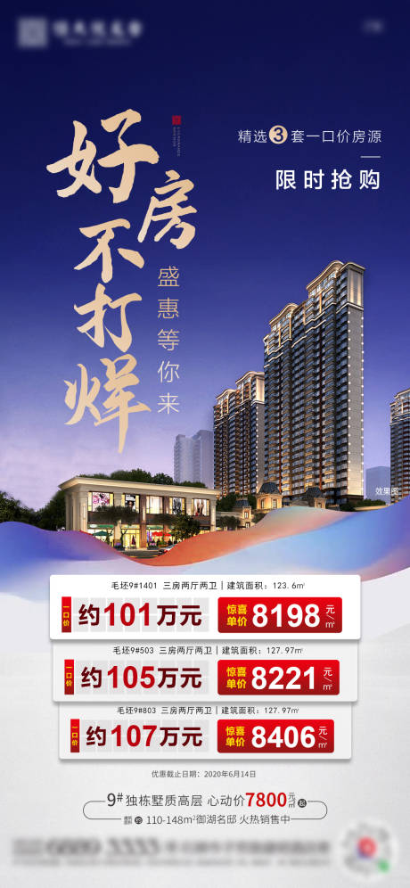 源文件下載【地產不打烊特價房單圖】編號：50320001207443576