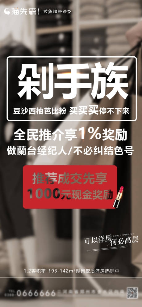 源文件下载【地产嗨购惠全城经纪人海报】编号：20200628103137179