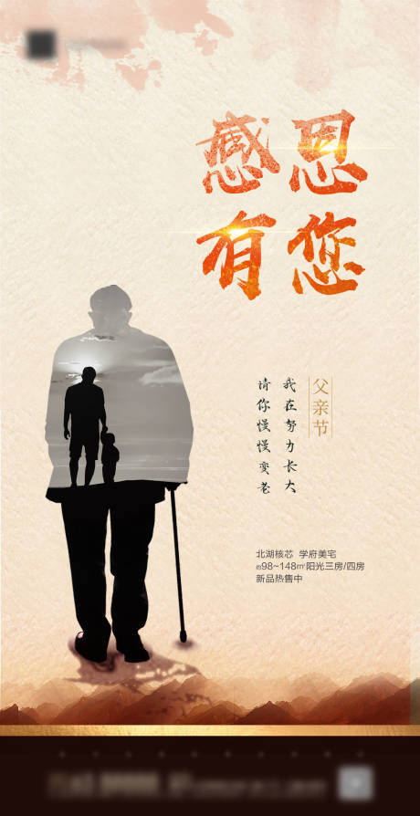 源文件下载【父亲节节日移动端海报】编号：38230001106371744