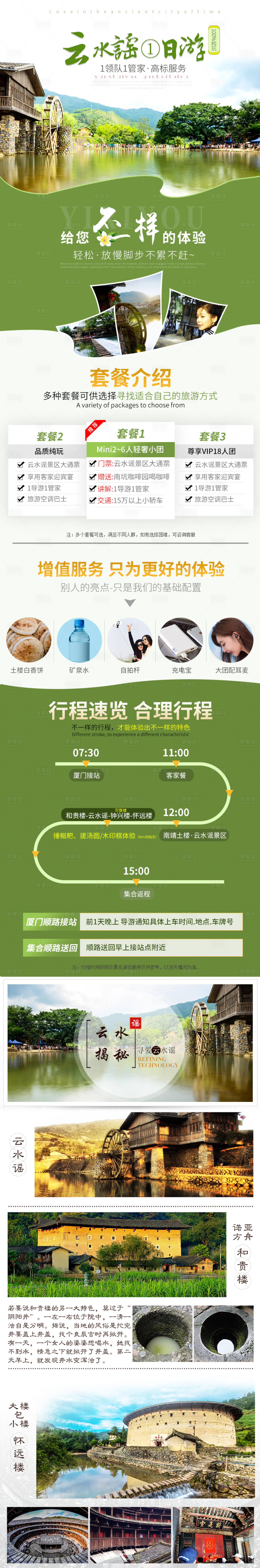 源文件下载【享设计】搜索编号：34620001061128299【云水谣一日游旅游详情页】
