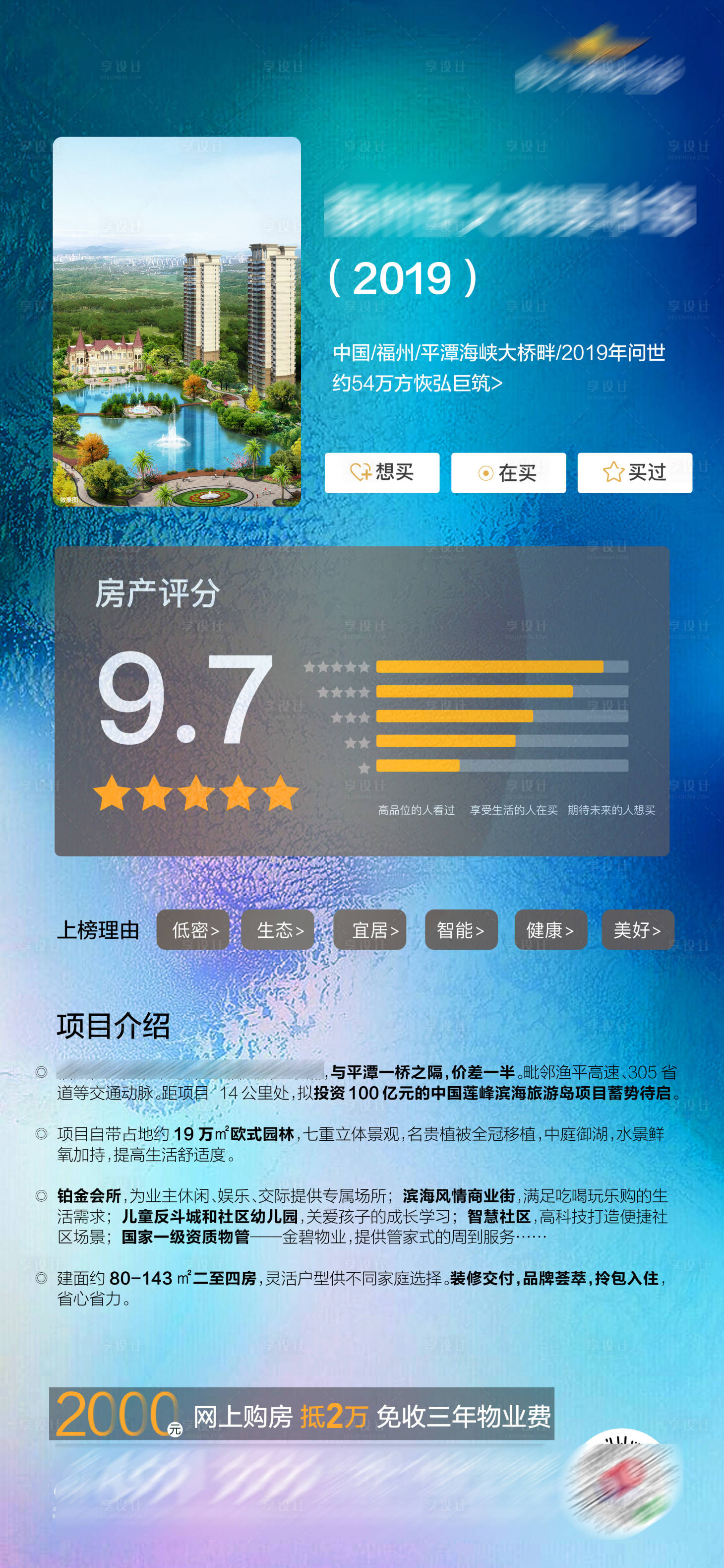 源文件下载【地产影评形式价值点宣传海报】编号：94650001058462057