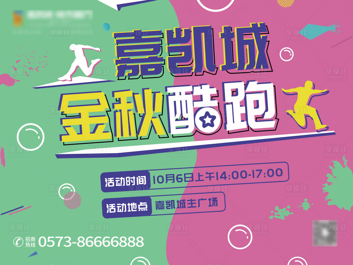 源文件下載【享設計】搜索編號：77920001045238458【地產酷跑活動背景展板】