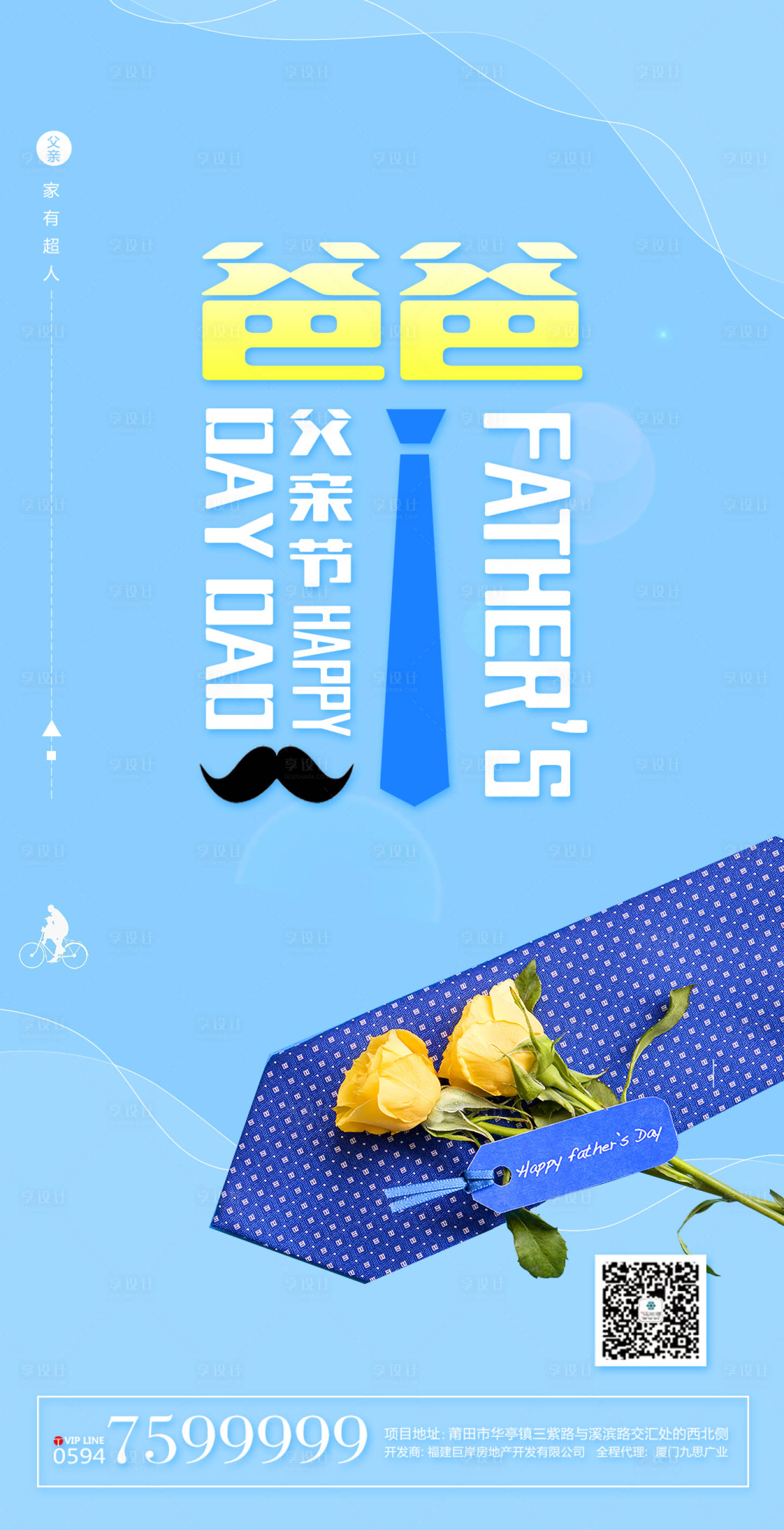 源文件下载【享设计】搜索编号：21740001191849036【父亲节清新移动端海报】