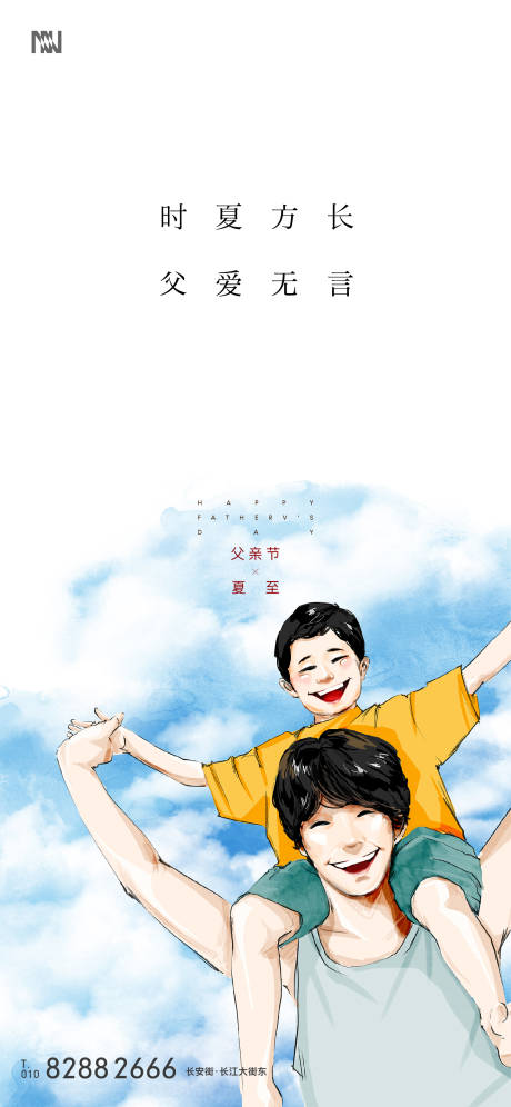 源文件下载【父亲节插画移动端海报】编号：15960001080699777