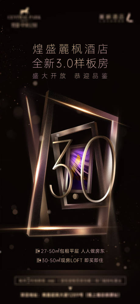 源文件下载【享设计】搜索编号：77540001205908842【地产样板房开放黑金海报】