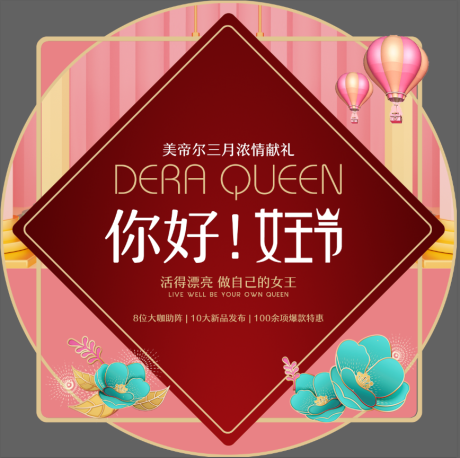 源文件下载【女王节活动异形地贴】编号：39610001183274994
