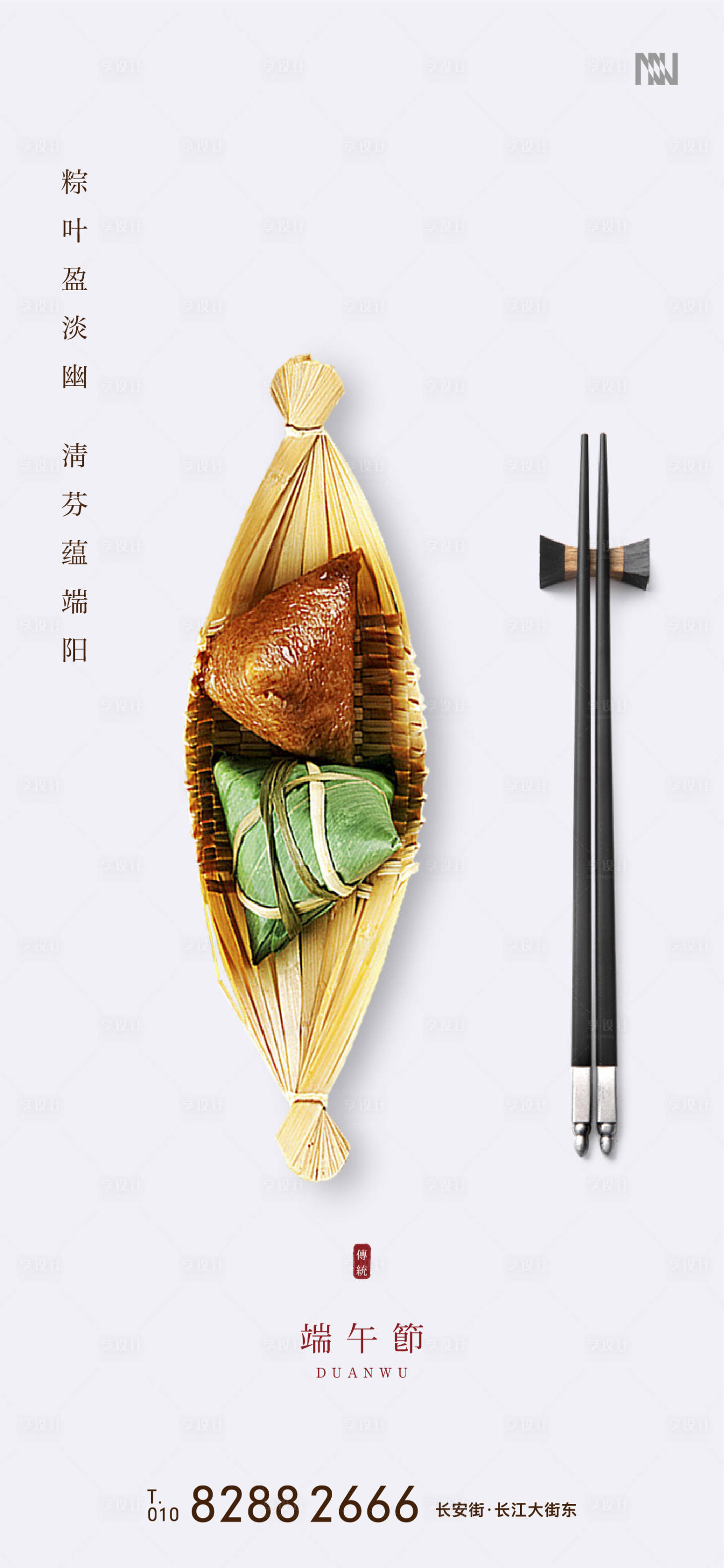 源文件下載【享設(shè)計】搜索編號：52660001084436528【端午節(jié)地產(chǎn)海報】