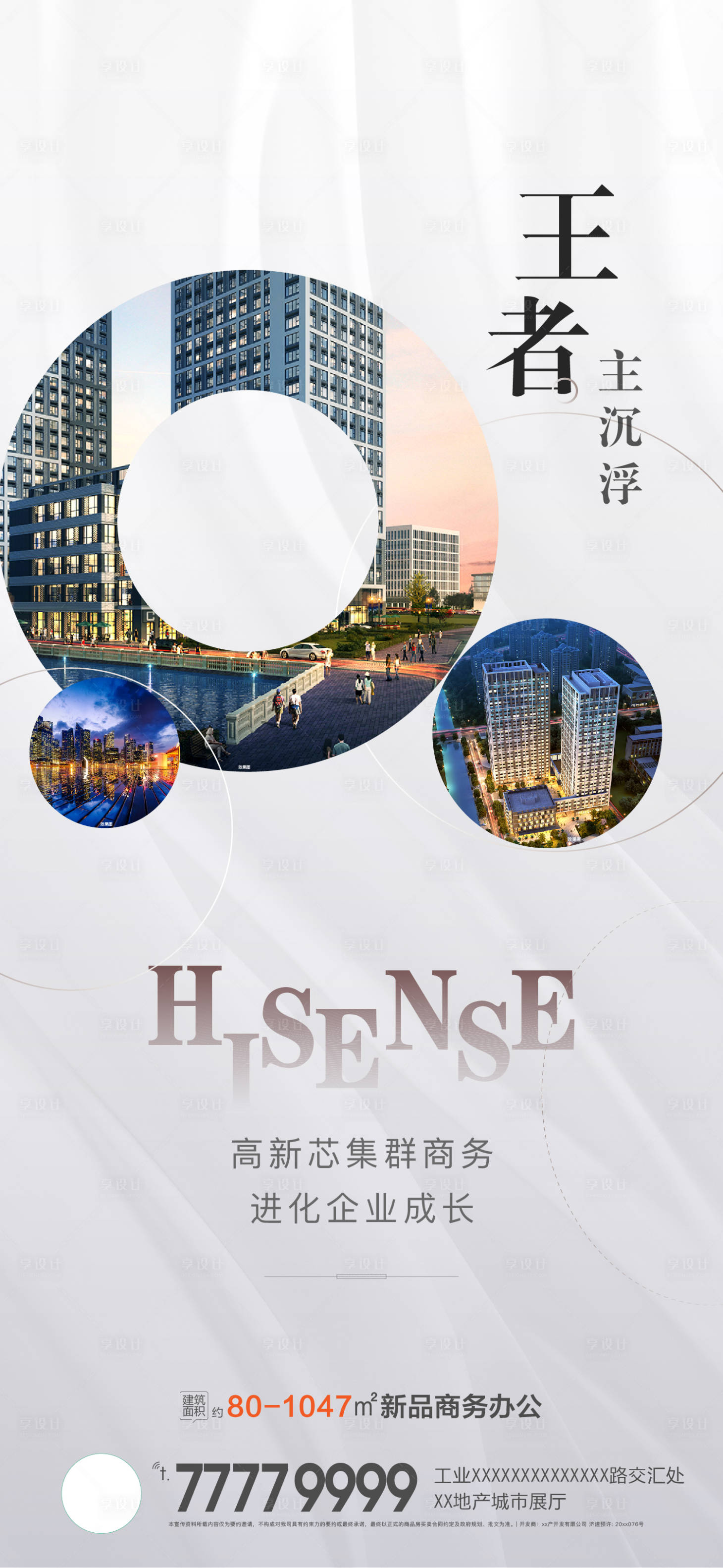 源文件下載【享設(shè)計(jì)】搜索編號(hào)：85000001032972425【地產(chǎn)寫(xiě)字樓招商海報(bào)】