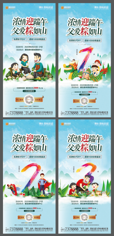 源文件下载【地产倒计时暖场活动系列海报】编号：81870001170405630