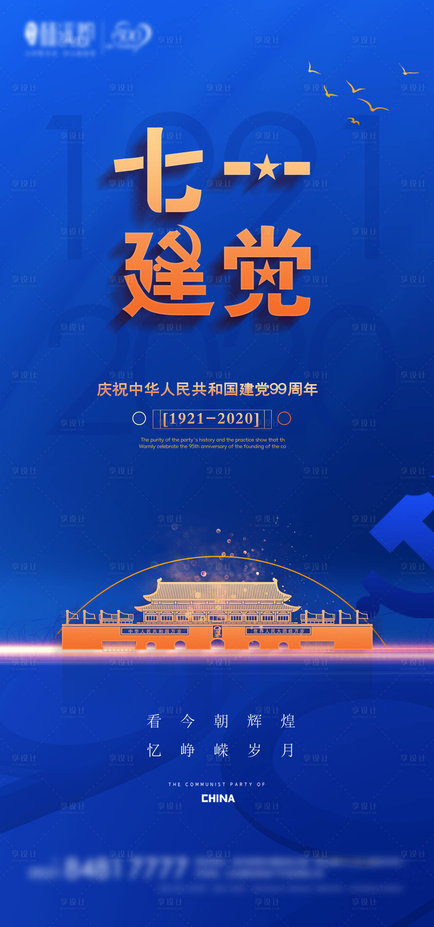 源文件下载【享设计】搜索编号：94760001240165526【创意建党节海报】