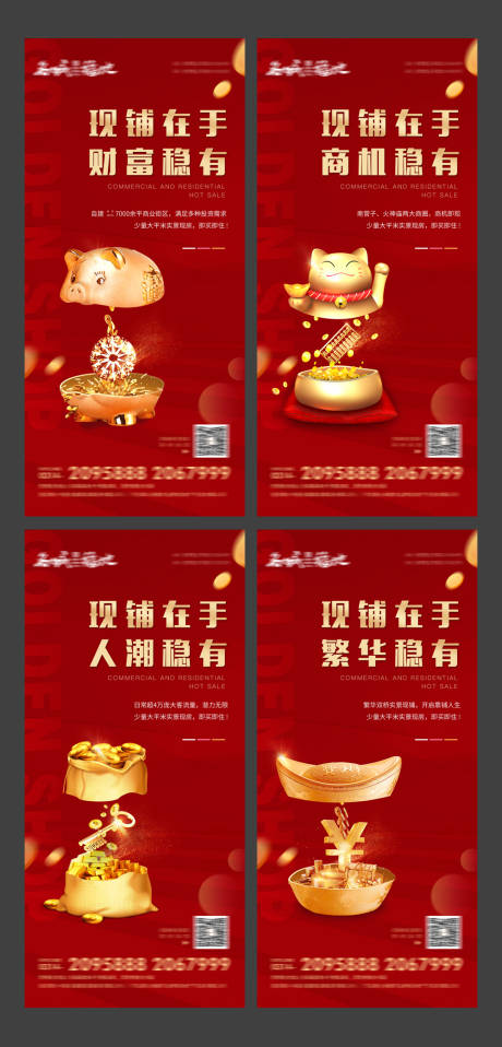 源文件下載【享設計】搜索編號：58200001176449524【地產商鋪紅色系列稿】