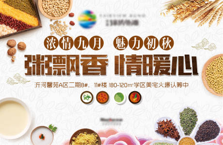 源文件下载【享设计】搜索编号：14150001162506045【房地产腊八粥活动展板】