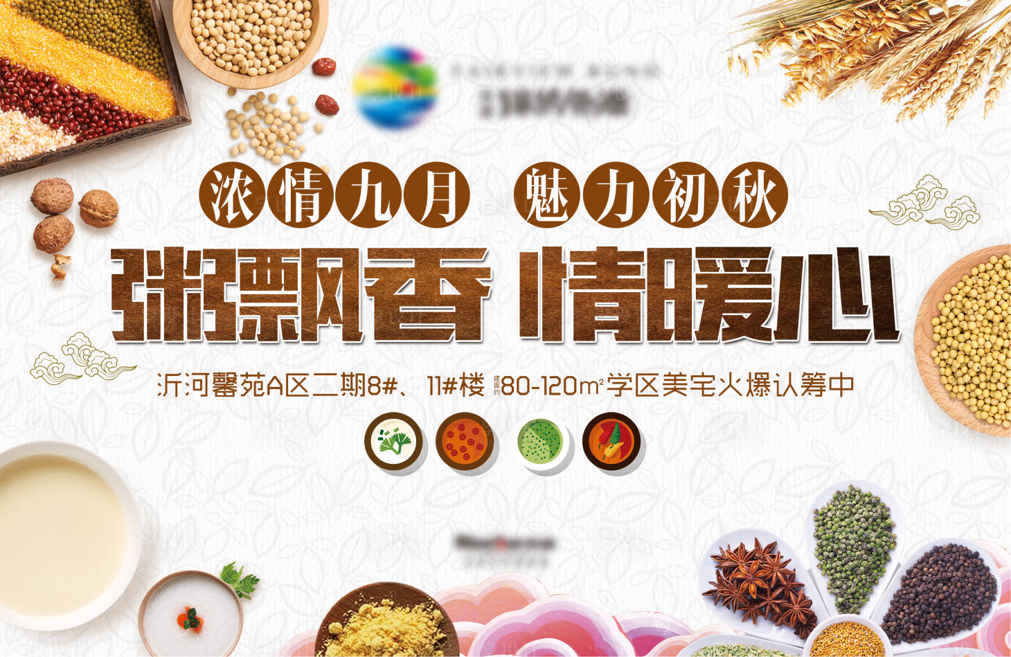 源文件下载【享设计】搜索编号：14150001162506045【房地产腊八粥活动展板】