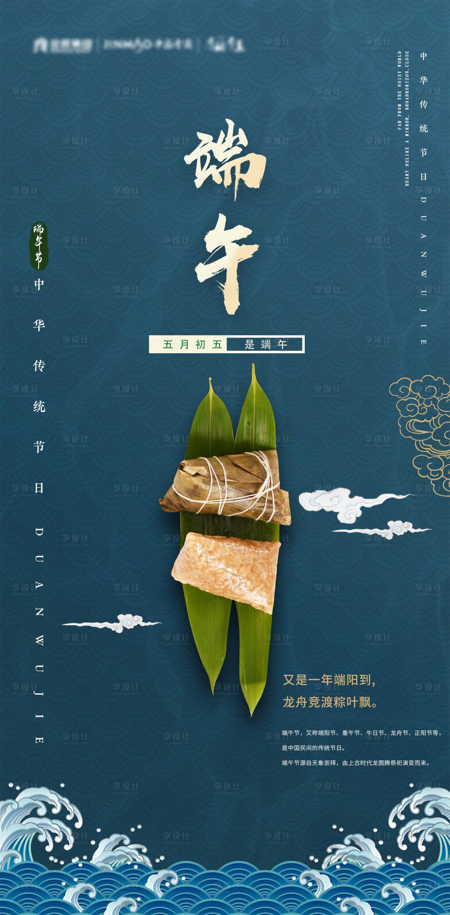 源文件下載【享設(shè)計(jì)】搜索編號(hào)：16020001205633423【端午節(jié)節(jié)日移動(dòng)端海報(bào)】