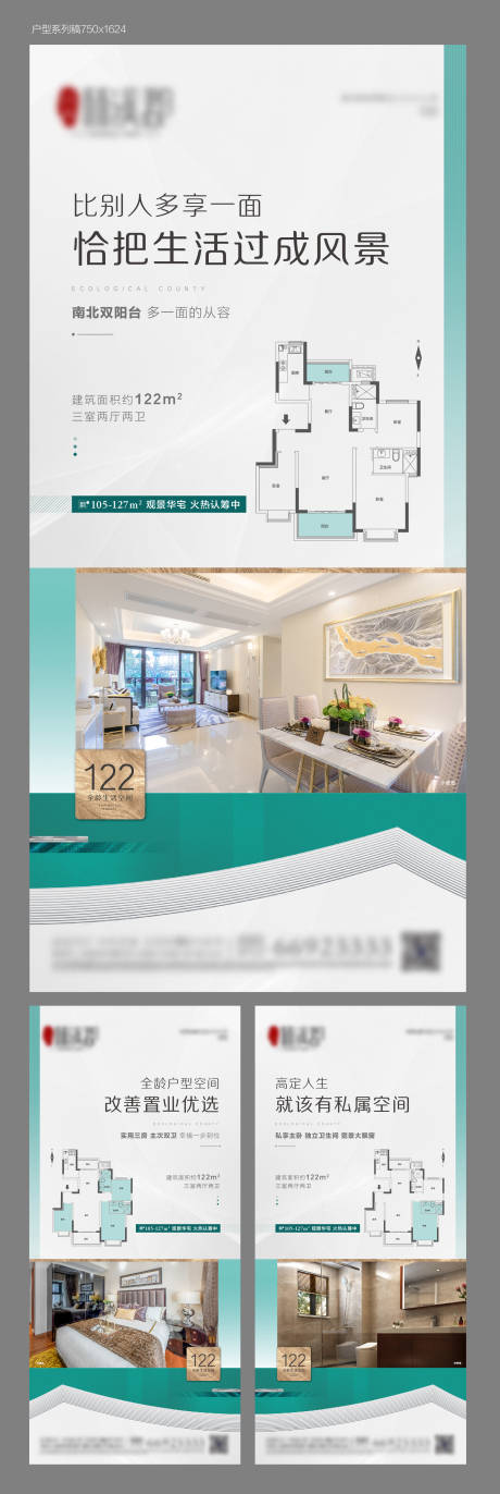 源文件下载【地产户型价值点系列海报】编号：91380001081644063
