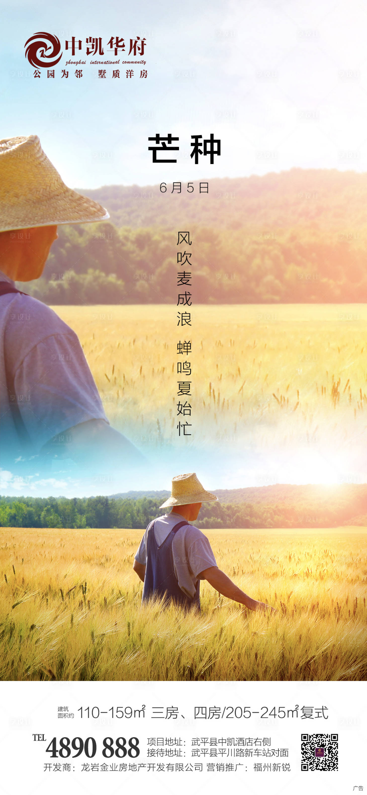 源文件下載【享設計】搜索編號：13400001069093377【芒種節氣移動端海報】