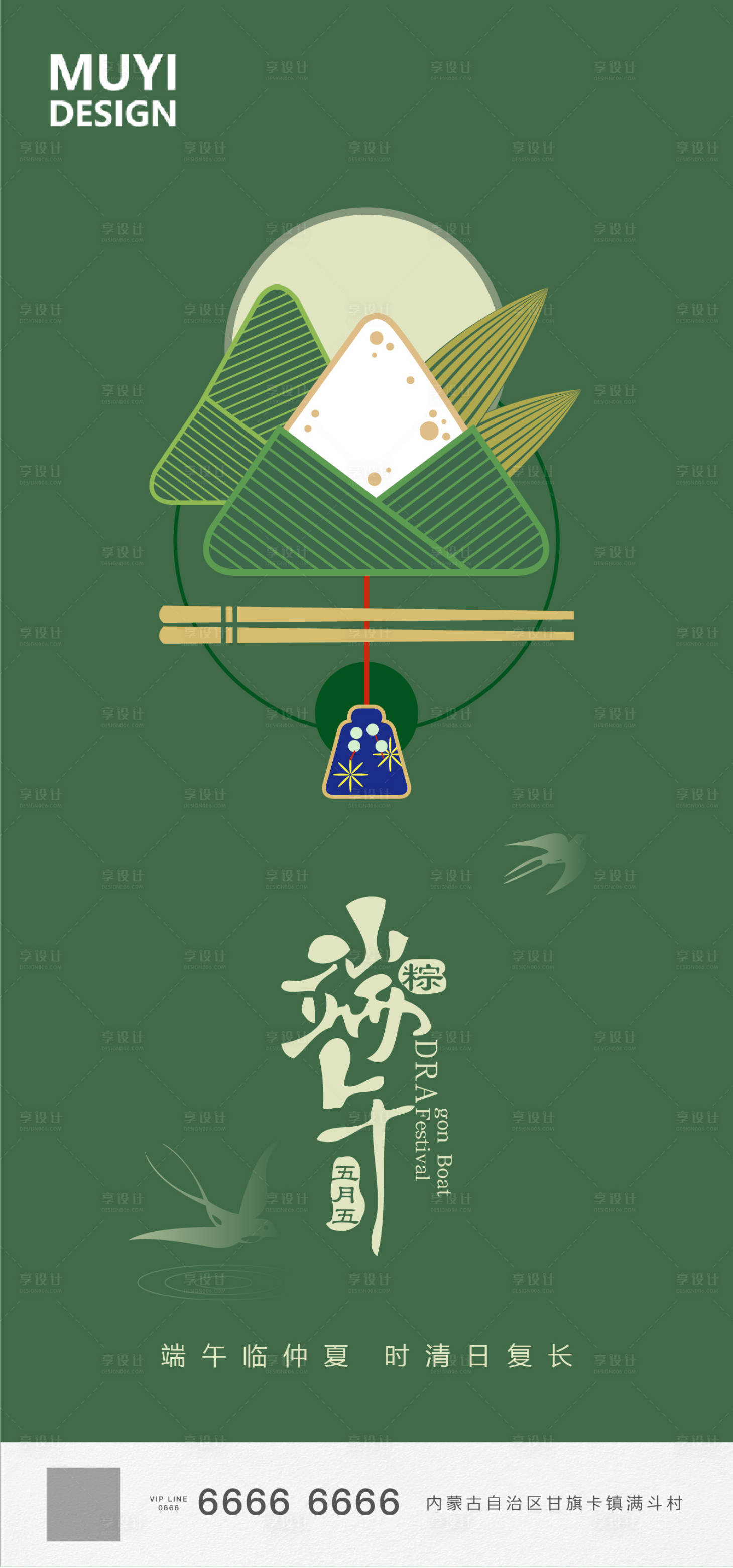 源文件下载【享设计】搜索编号：10380001159921667【端午节】