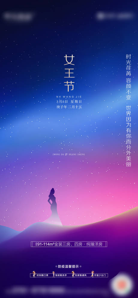 源文件下载【房地产女王节海报】编号：45220001260167568