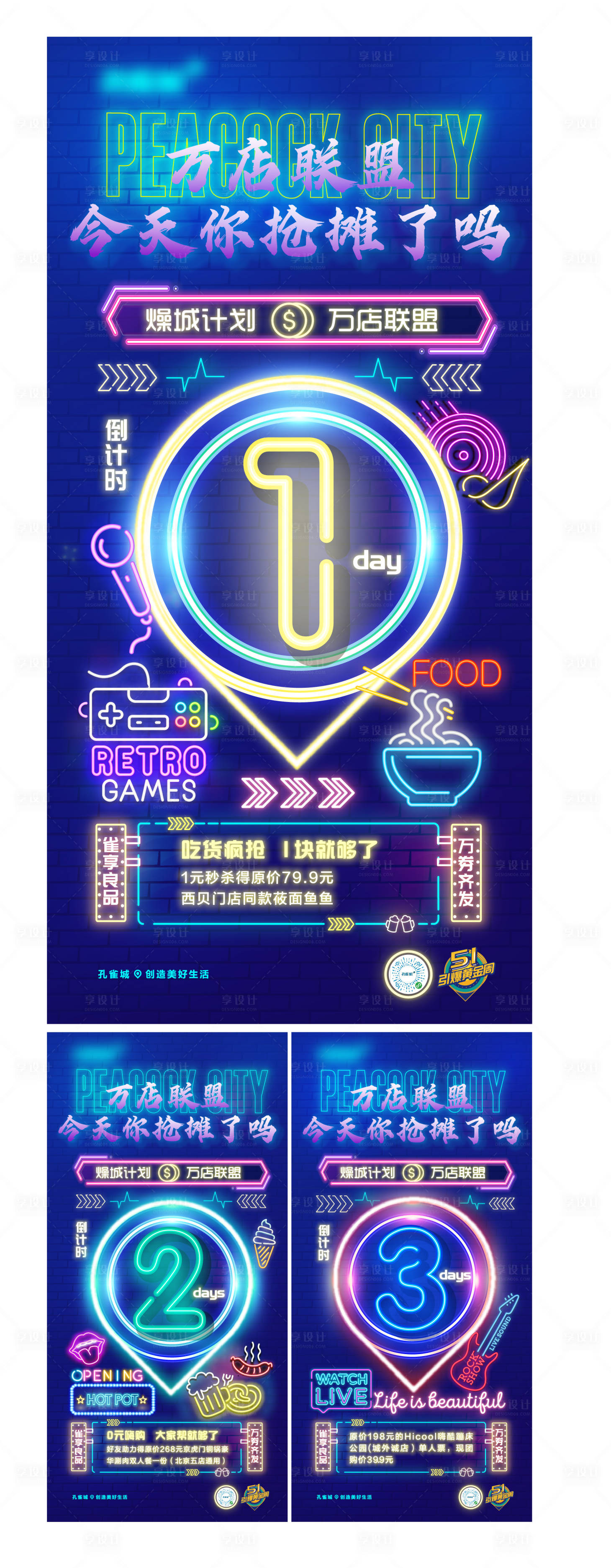 源文件下载【享设计】搜索编号：91890001228148868【房地产摆摊活动倒计时海报】