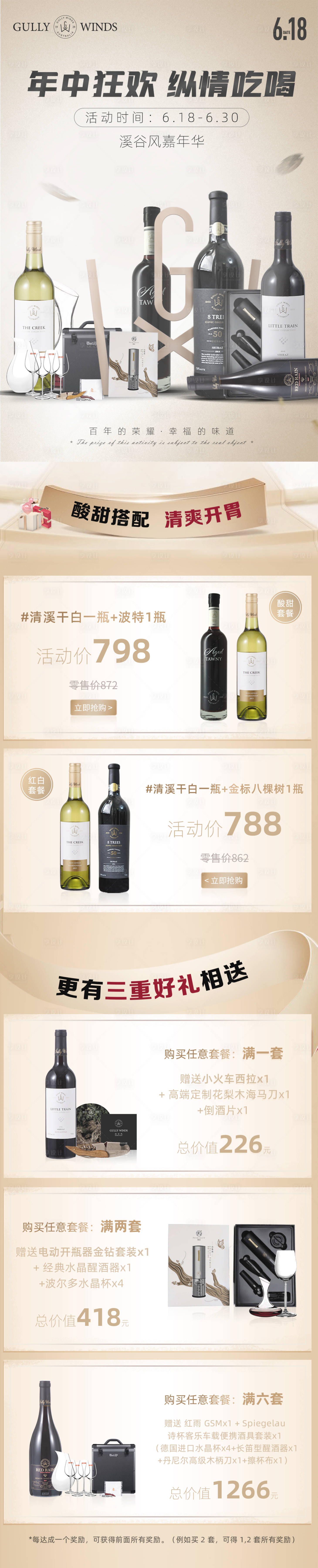 源文件下载【享设计】搜索编号：54270001145677107【618电商高端葡萄酒产品促销活动页】