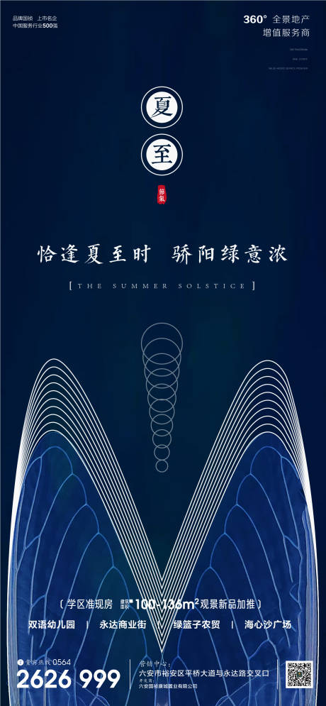 源文件下載【享設(shè)計(jì)】搜索編號(hào)：73090001131854603【房地產(chǎn)夏至節(jié)氣微信單圖】