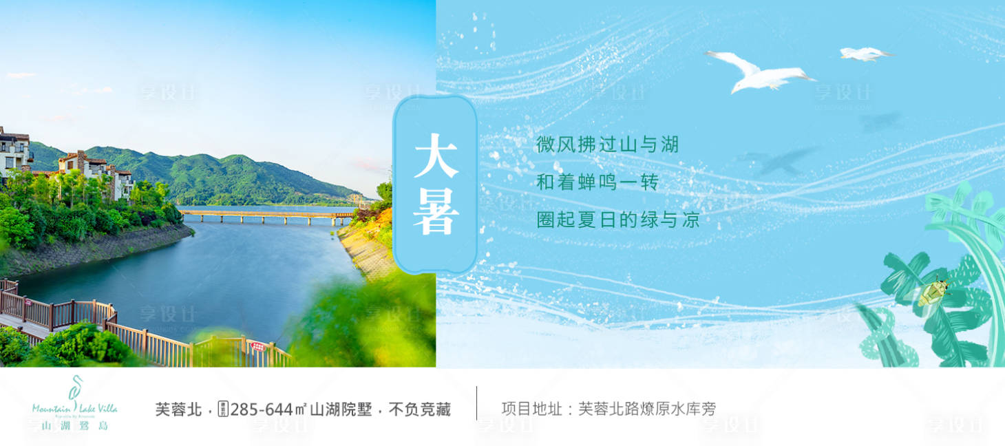 源文件下載【享設計】搜索編號：44660001054197626【大暑海報】