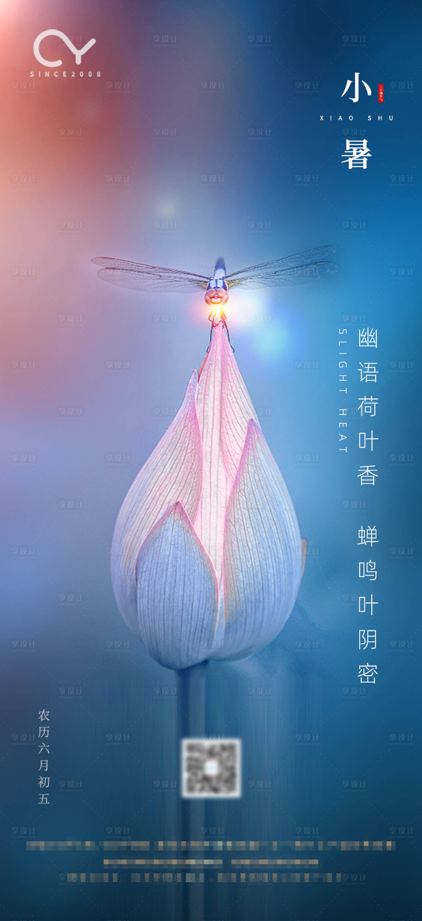 源文件下載【享設計】搜索編號：95360001239026604【小暑節氣海報】