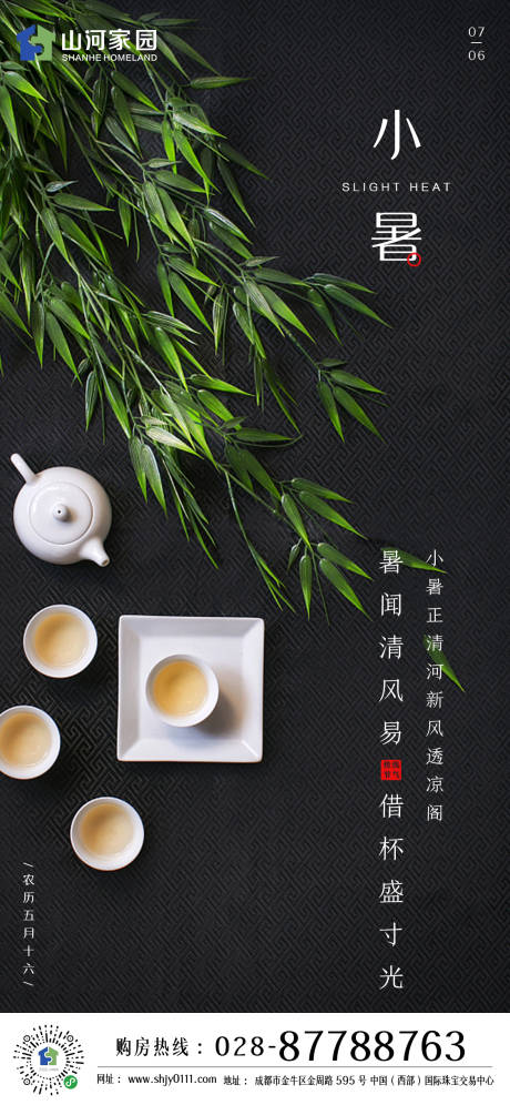 源文件下载【小暑节气海报】编号：73680001250672890