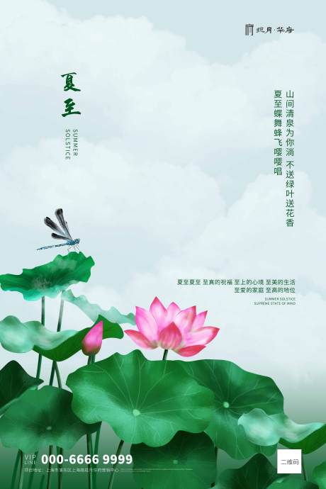 源文件下载【二十四节气绿色创意夏至海报】编号：20200609180917021