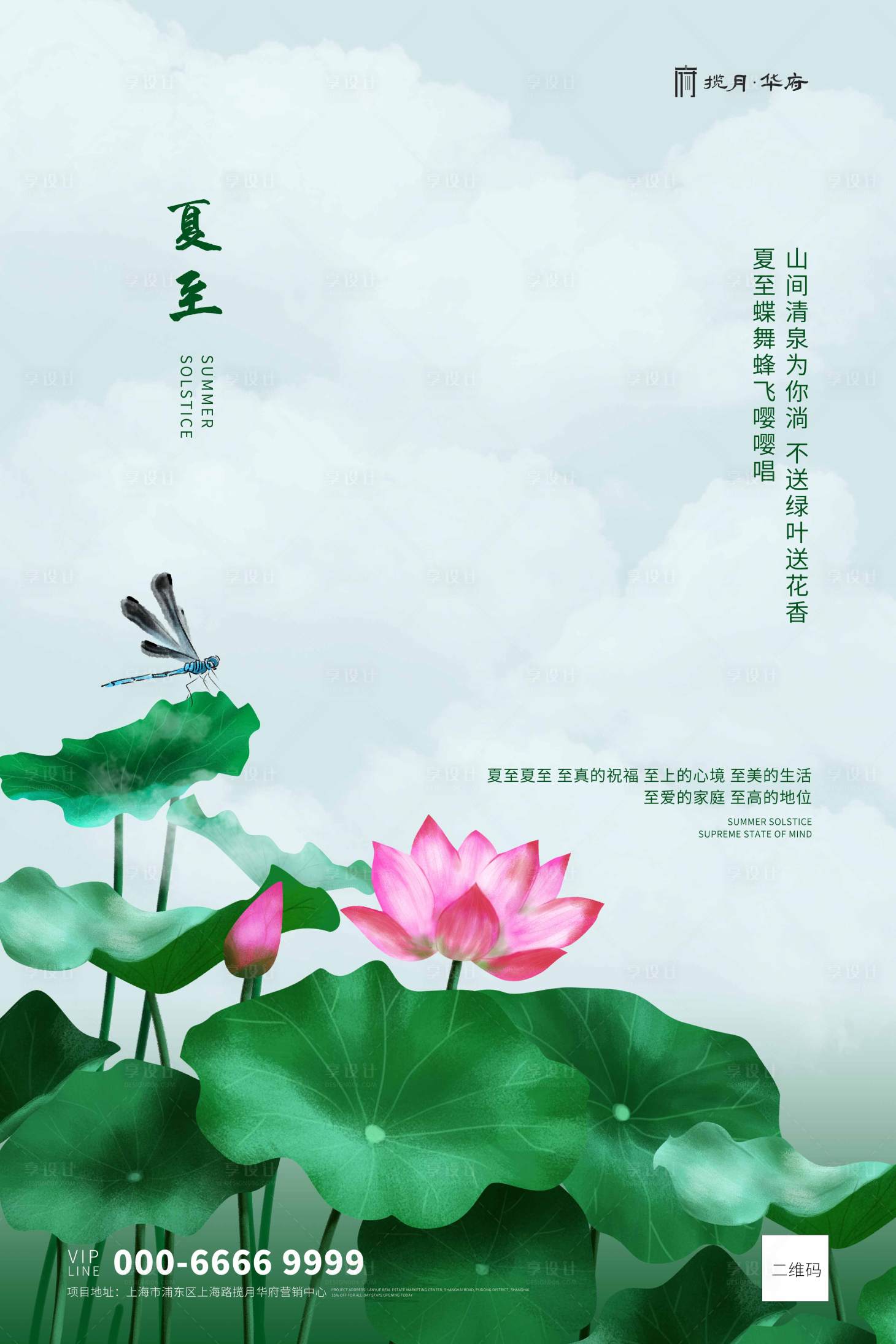 源文件下载【享设计】搜索编号：21990001108637063【二十四节气绿色创意夏至海报】