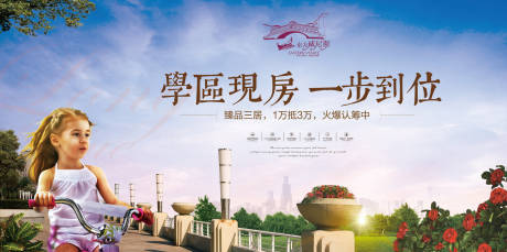 源文件下载【创意地产学区房海报】编号：58900001035288685