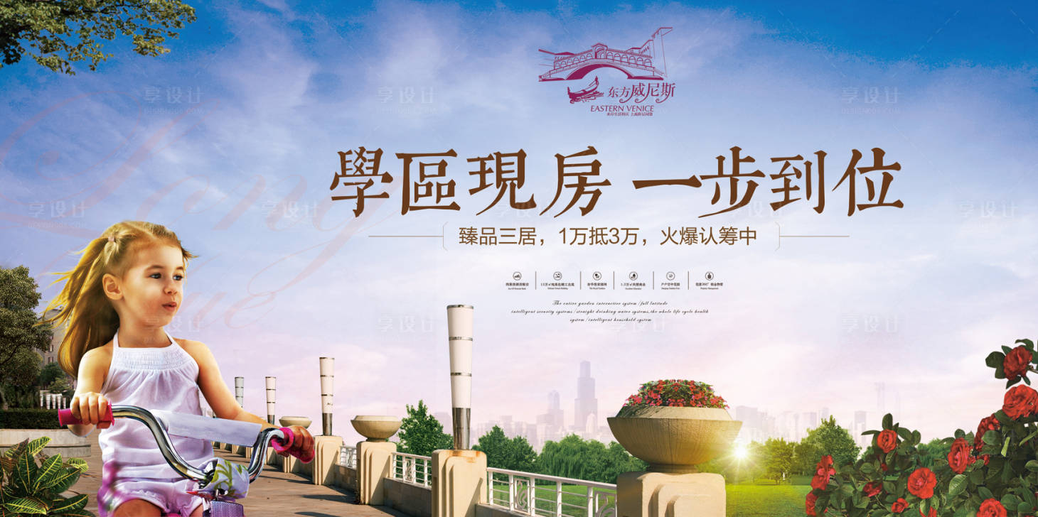 源文件下載【享設計】搜索編號：58900001035288685【創意地產學區房海報】