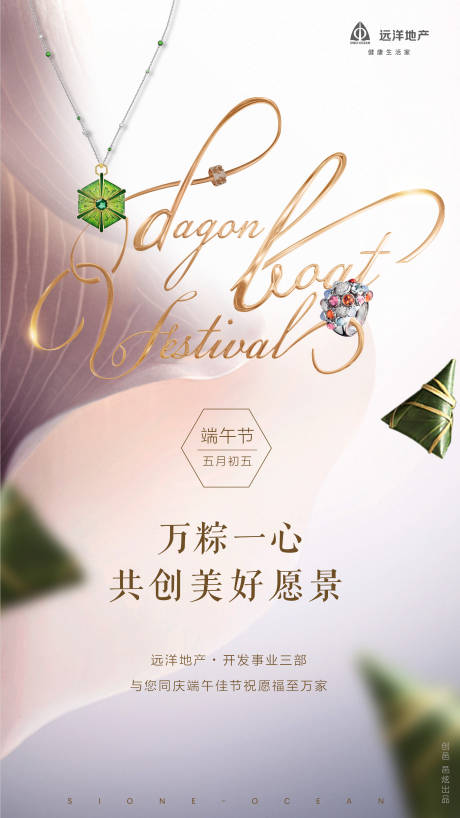 源文件下载【端午节节日移动端海报】编号：24980001201343080