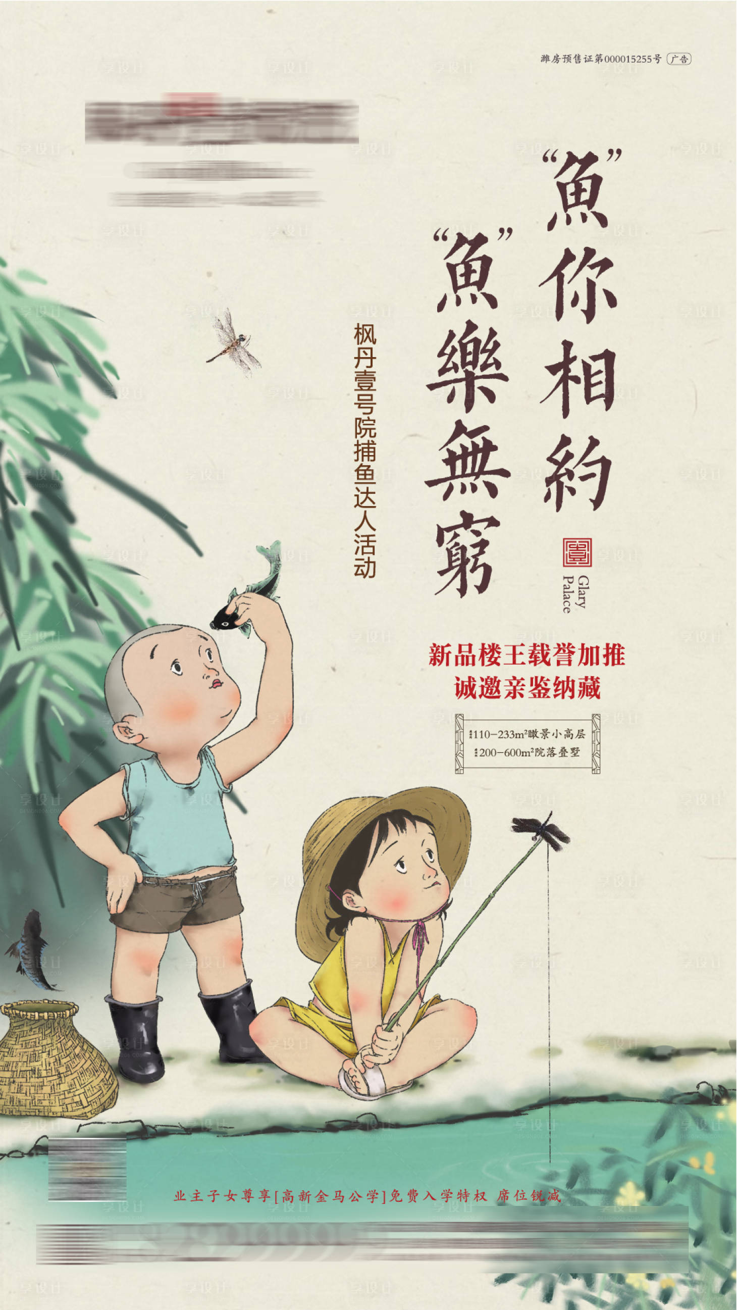 源文件下載【享設(shè)計(jì)】搜索編號：26030001207677516【地產(chǎn)暖場釣魚活動(dòng)海報(bào)】