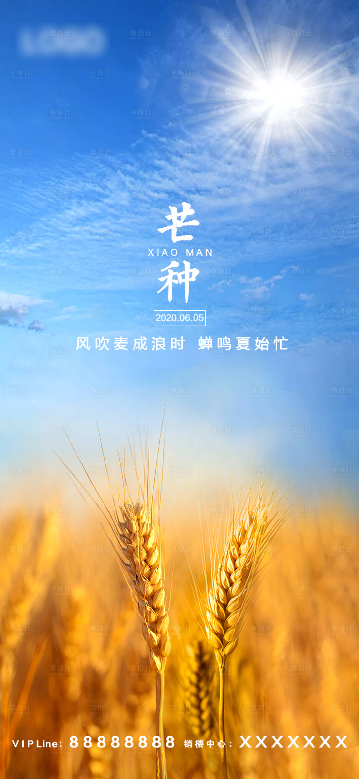 源文件下载【芒种节气移动端海报】编号：58040001052311833