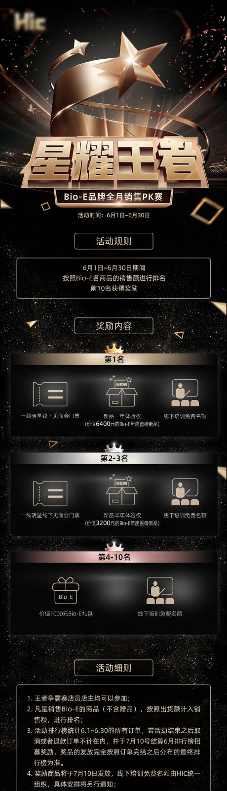 源文件下载【商务销售竞赛活动奖励宣传海报】编号：99750001220154766