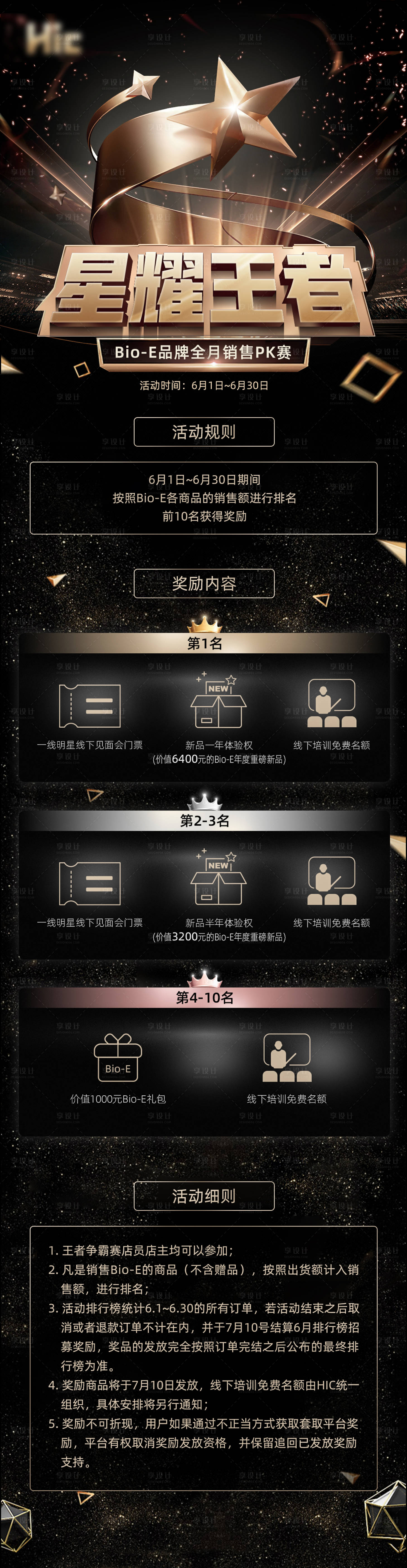 源文件下载【商务销售竞赛活动奖励宣传海报】编号：99750001220154766