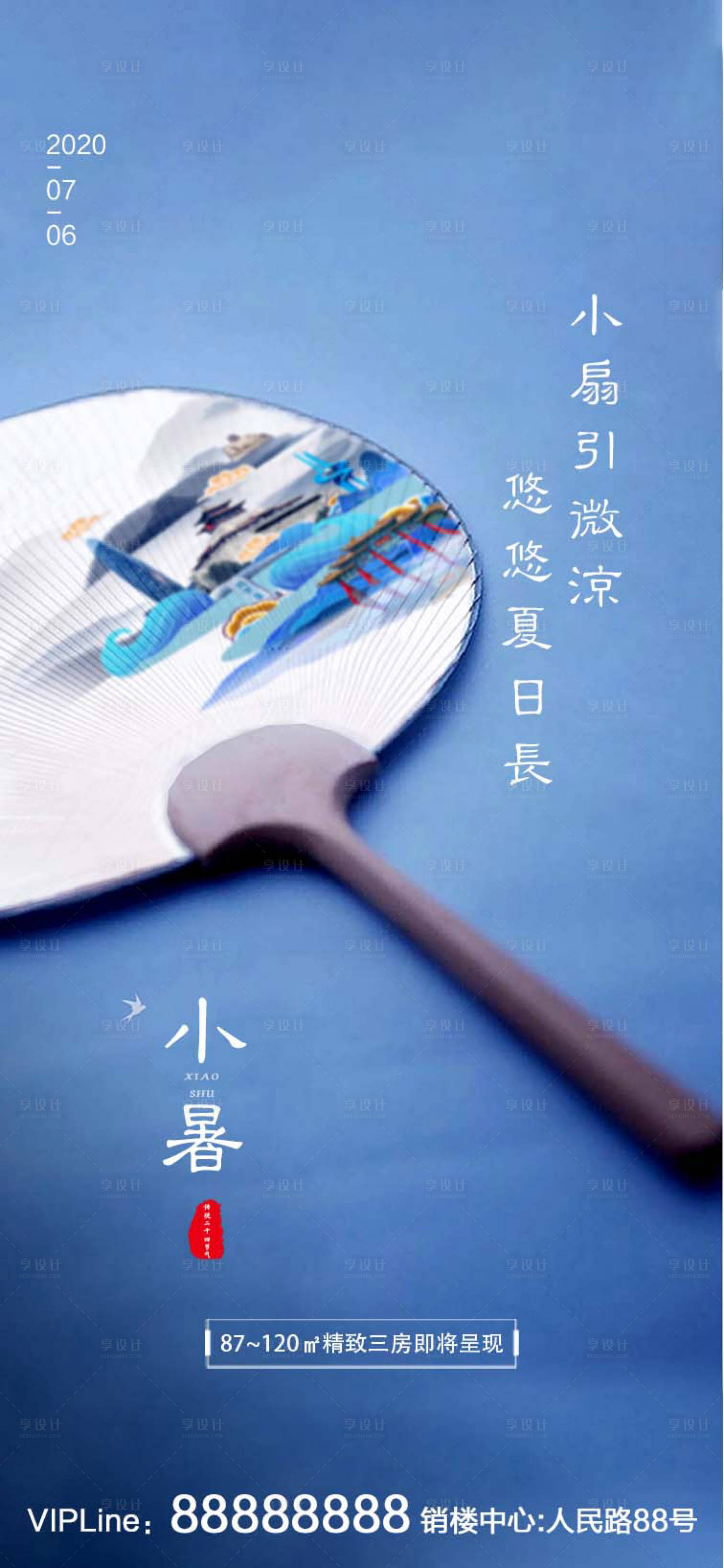 源文件下載【享設計】搜索編號：55580001126824322【小暑移動端海報】