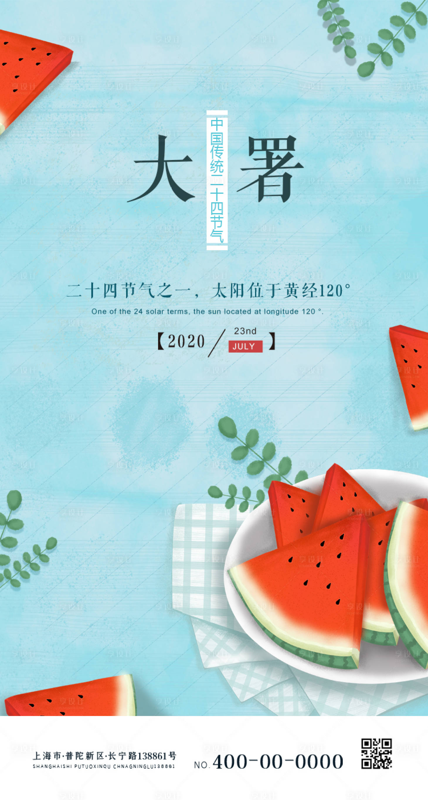 源文件下载【享设计】搜索编号：47130001217248475【大暑节气移动端海报】