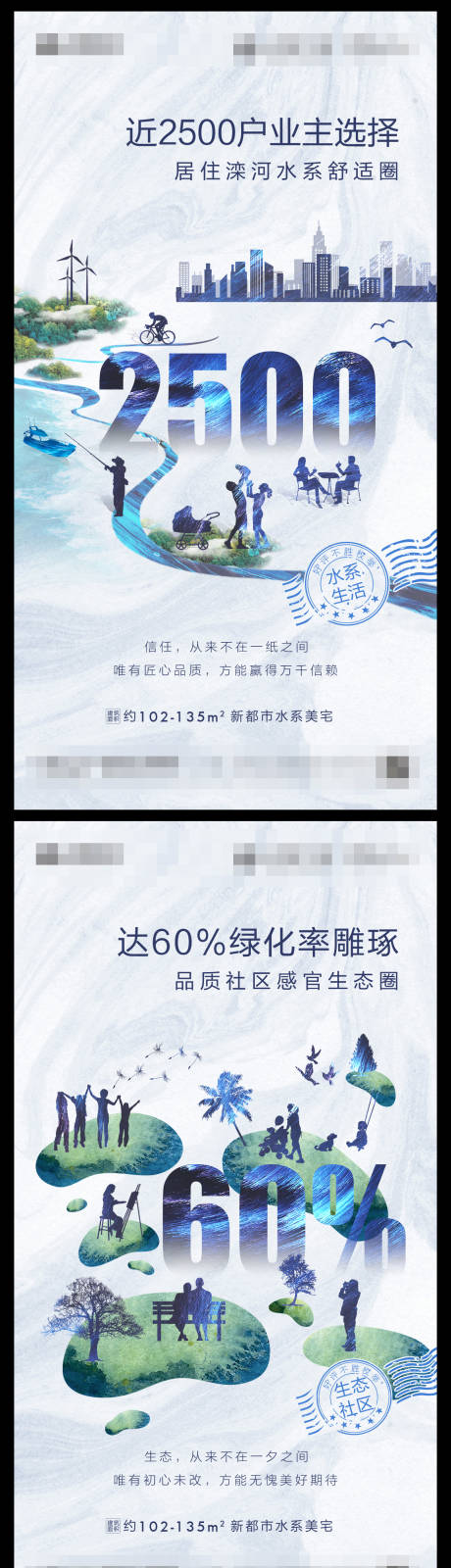 源文件下载【地产水系绿化率入住户数价值点系列海报】编号：94760001219445544