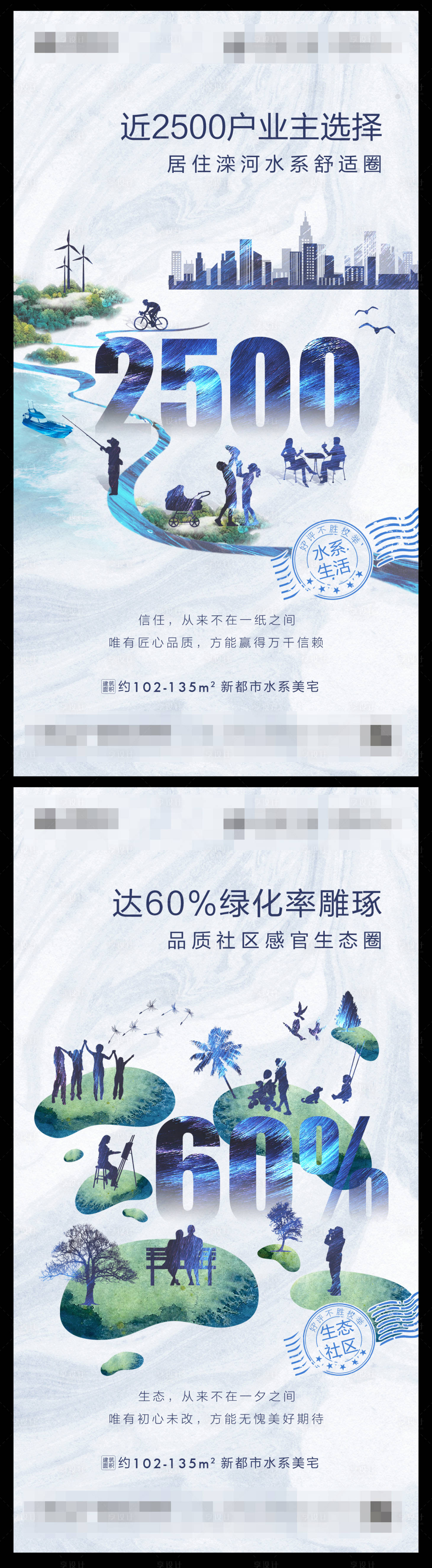 源文件下载【地产水系绿化率入住户数价值点系列海报】编号：20200624105249550