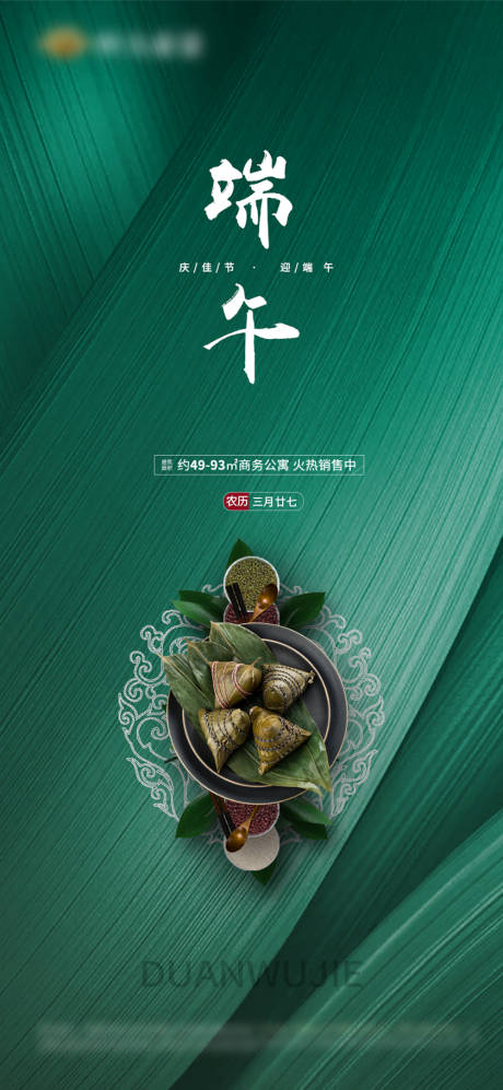 源文件下载【地产端午节海报】编号：55330001031155158