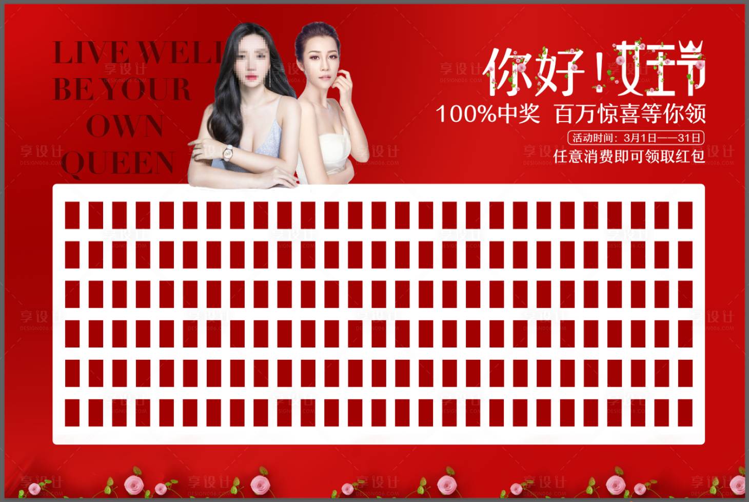 源文件下载【女王节医美人物红包墙活动展板】编号：17330001182877145