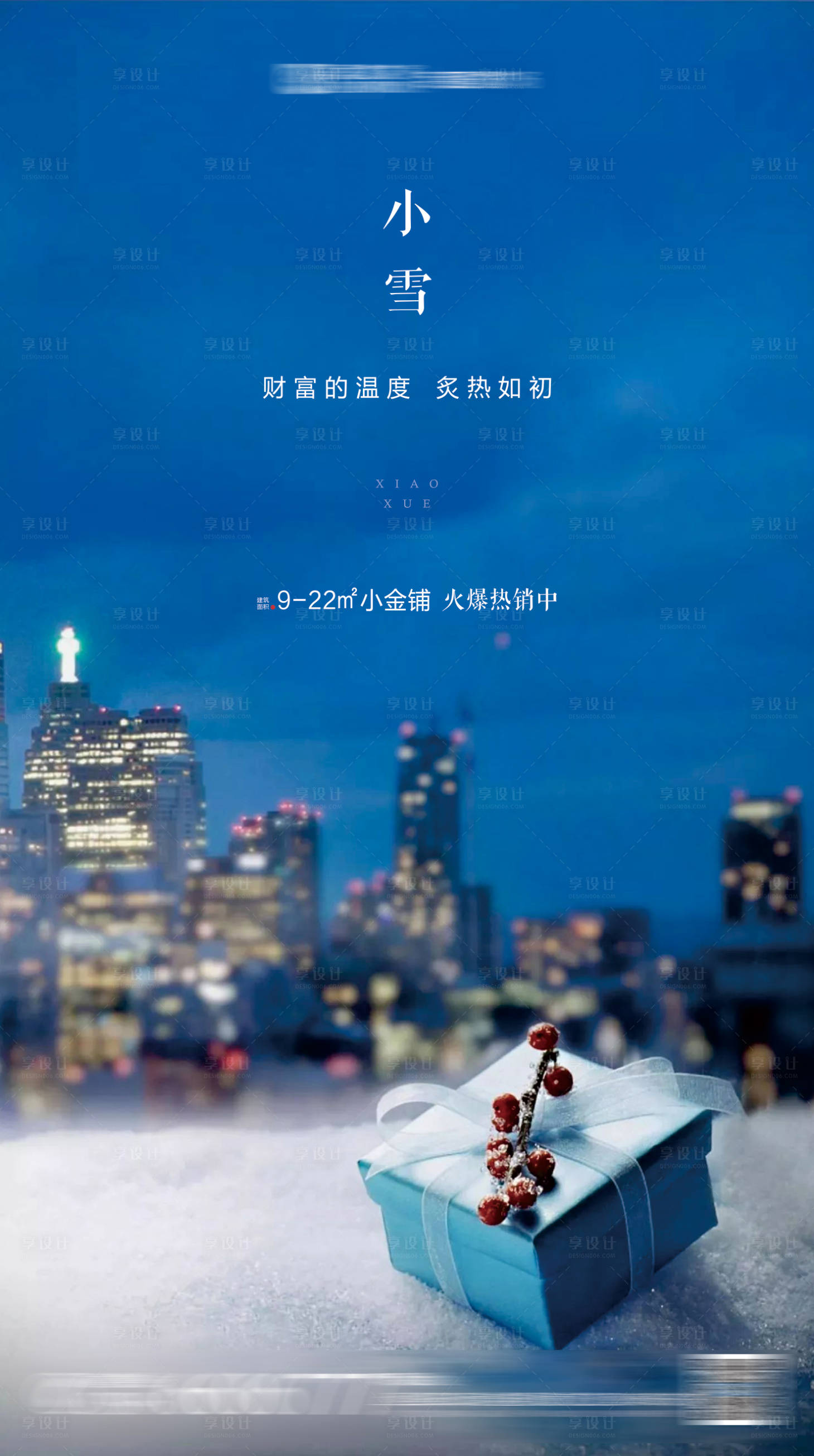源文件下載【享設計】搜索編號：59980001053348400【房地產小雪節氣海報】