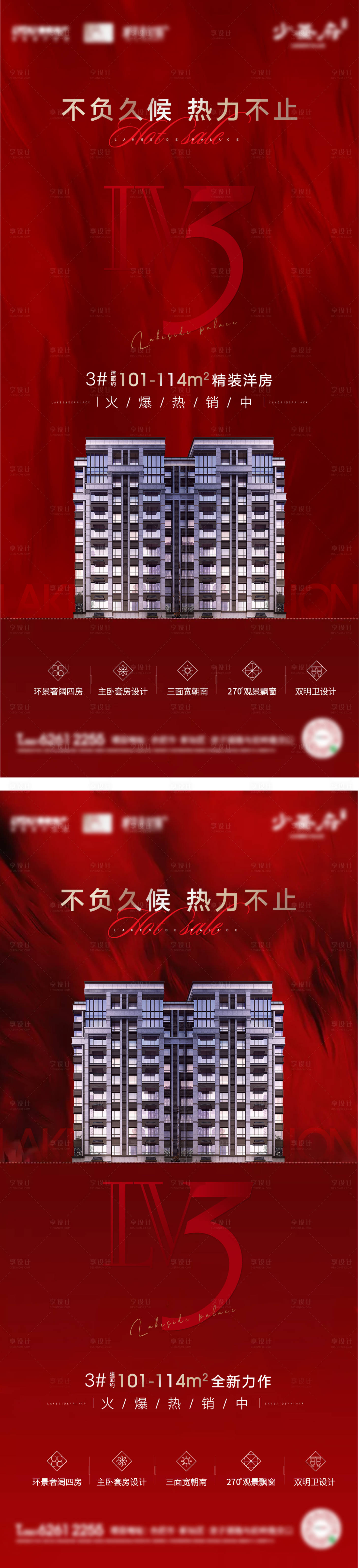 源文件下载【享设计】搜索编号：73270001239834822【地产红色加推海报】