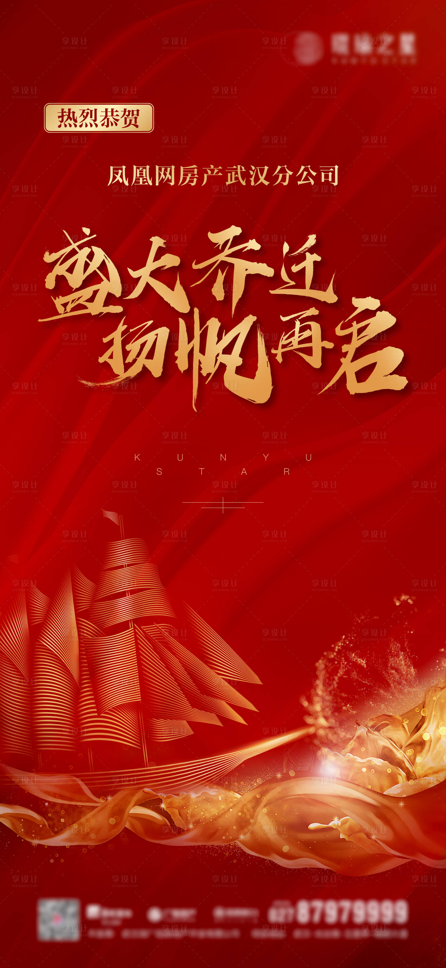 源文件下載【恭賀喬遷微信海報】編號：16400001243713777